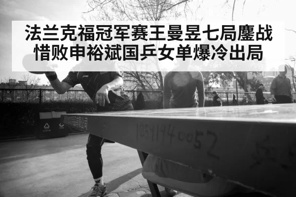 Wang Manyu table tennis