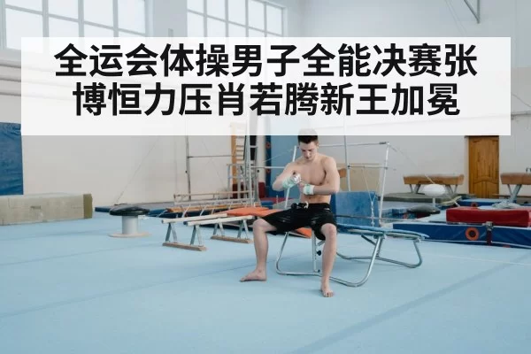 gymnastics floor exercise