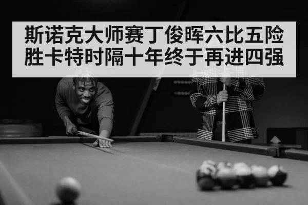 snooker player