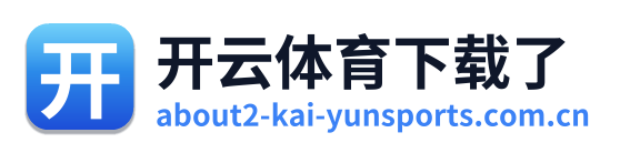 开云体育下载了